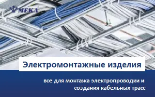 Электромонтажные изделия: значение, виды и функции